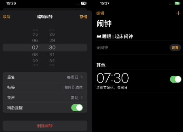 华龙苹果客服维修咨询分享调休时iPhone闹钟不响怎么办 