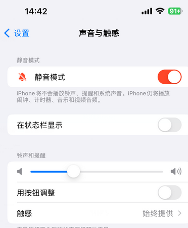 华龙苹果15Pro维修网点分享iPhone15Pro系列机型中隐藏静音图标 