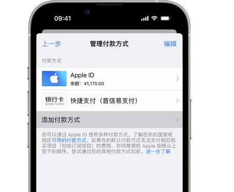 华龙苹果维修服务中心如何通过家人共享更改iPhone付款方式 