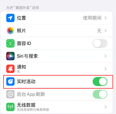 华龙苹果15维修店分享iPhone15如何通过实时活动查看外卖进度